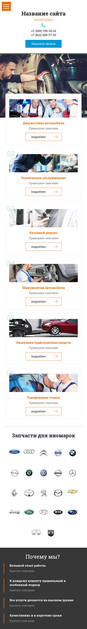 Готовый Сайт-Бизнес № 1995801 - Автосервис, ремонт транспортных средств (Мобильная версия)