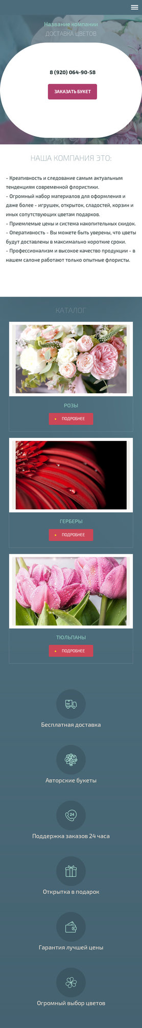 Готовый Сайт-Бизнес № 1997531 - каталог цветов (Мобильная версия)