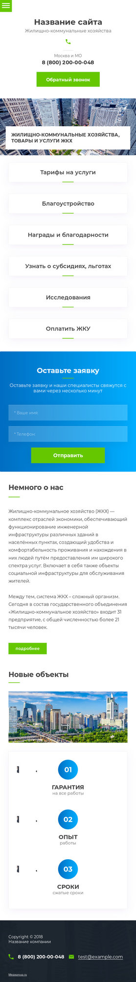 Готовый Сайт-Бизнес № 2000656 - Жилищно-коммунальные хозяйства, товары и услуги ЖКХ (Мобильная версия)