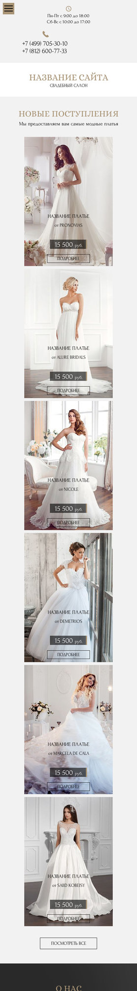 Готовый Сайт-Бизнес № 2001638 - Свадебный салон (Мобильная версия)