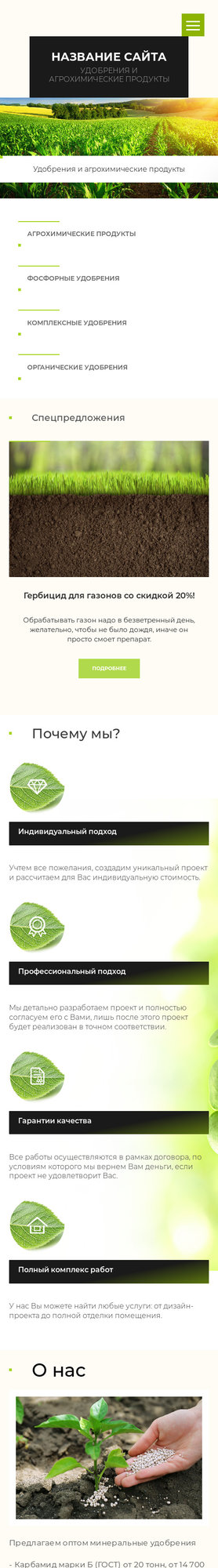 Готовый Сайт-Бизнес № 2002844 - Удобрения и агрохимические продукты (Мобильная версия)