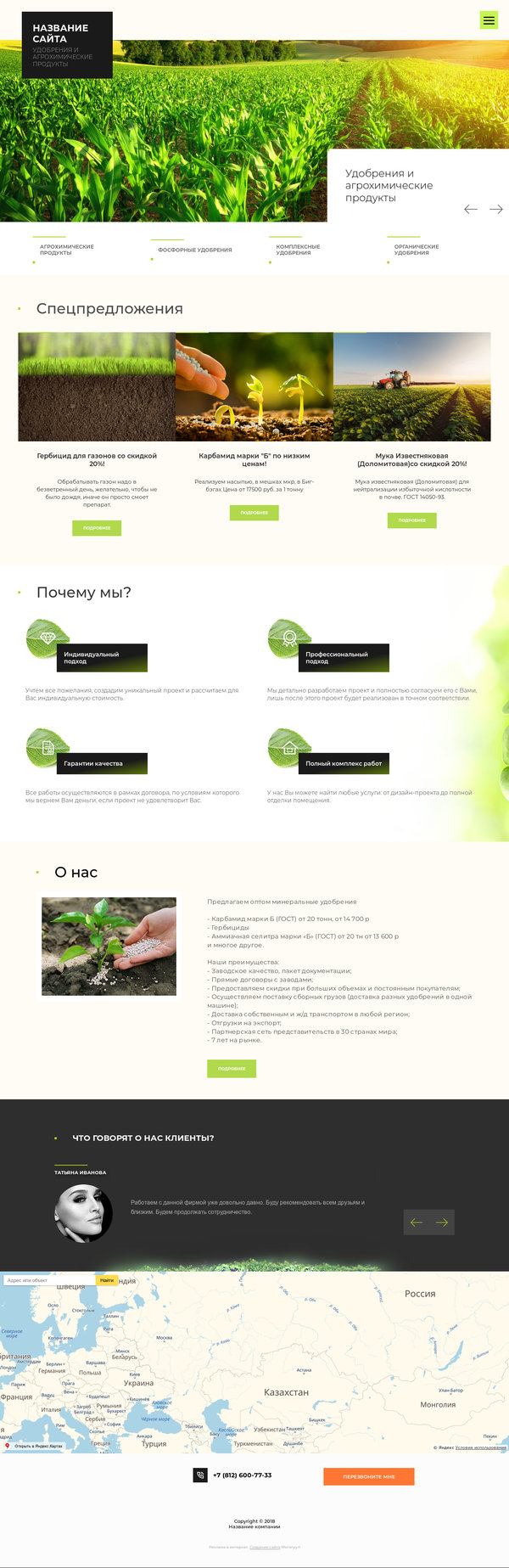 Готовый Сайт-Бизнес № 2002844 - Удобрения и агрохимические продукты (Десктопная версия)