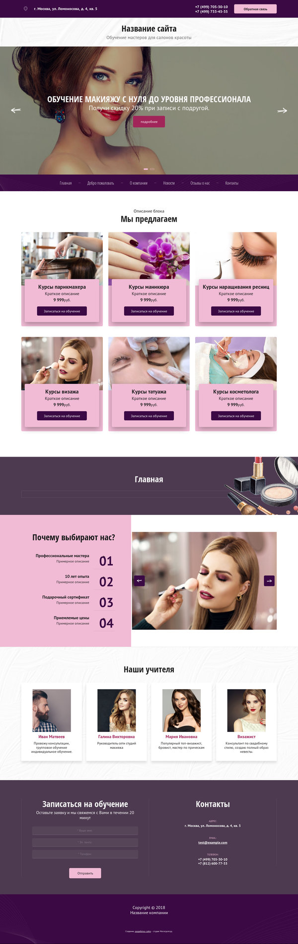 Готовый Сайт-Бизнес № 2004128 - Обучение мастеров для салонов красоты (Десктопная версия)