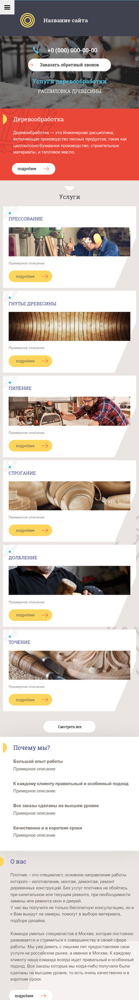 Мобильная версия дизайна № 70614