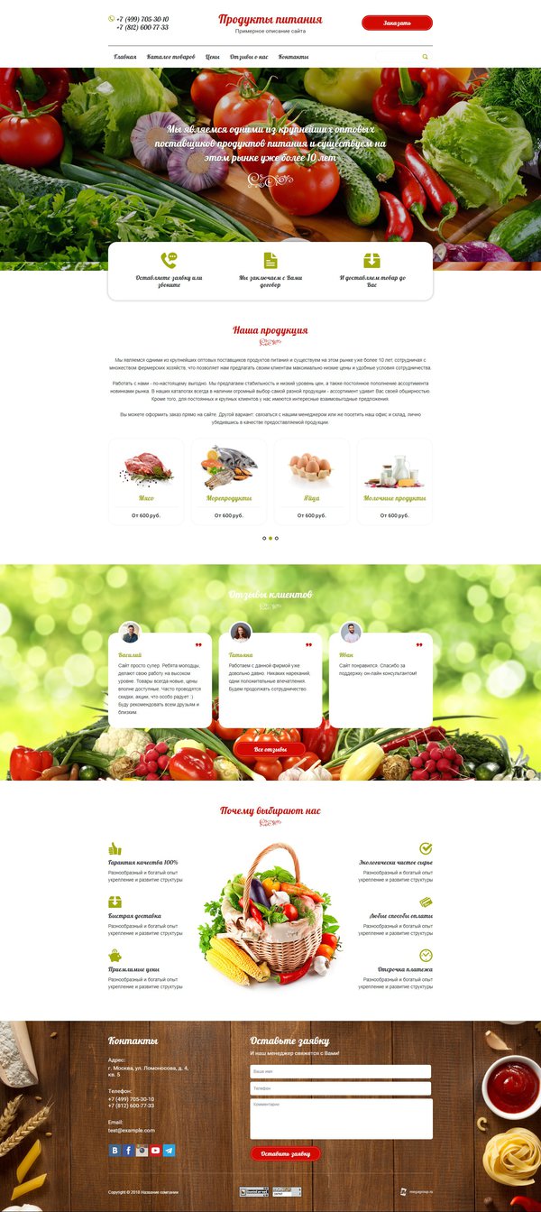 Готовый Сайт-Бизнес № 2009205 - Продукты питания (Десктопная версия)