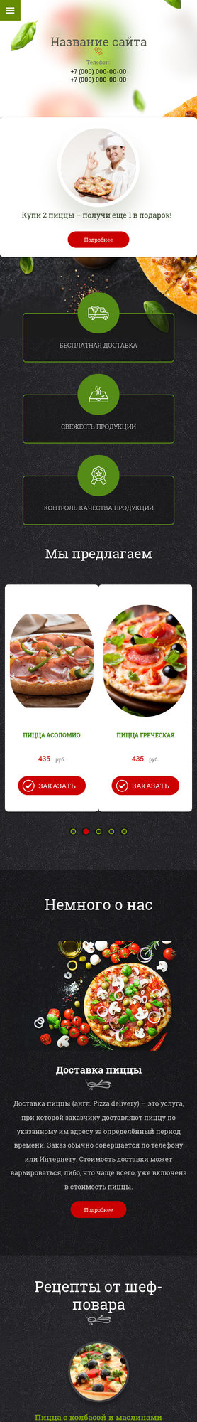 Готовый Сайт-Бизнес № 2013460 - Пицца (Мобильная версия)