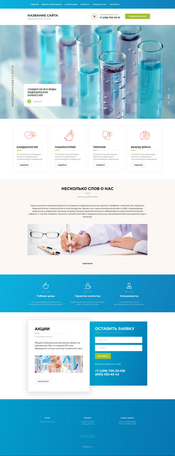 Готовый Сайт-Бизнес № 2014430 - Медицинские услуги (Десктопная версия)