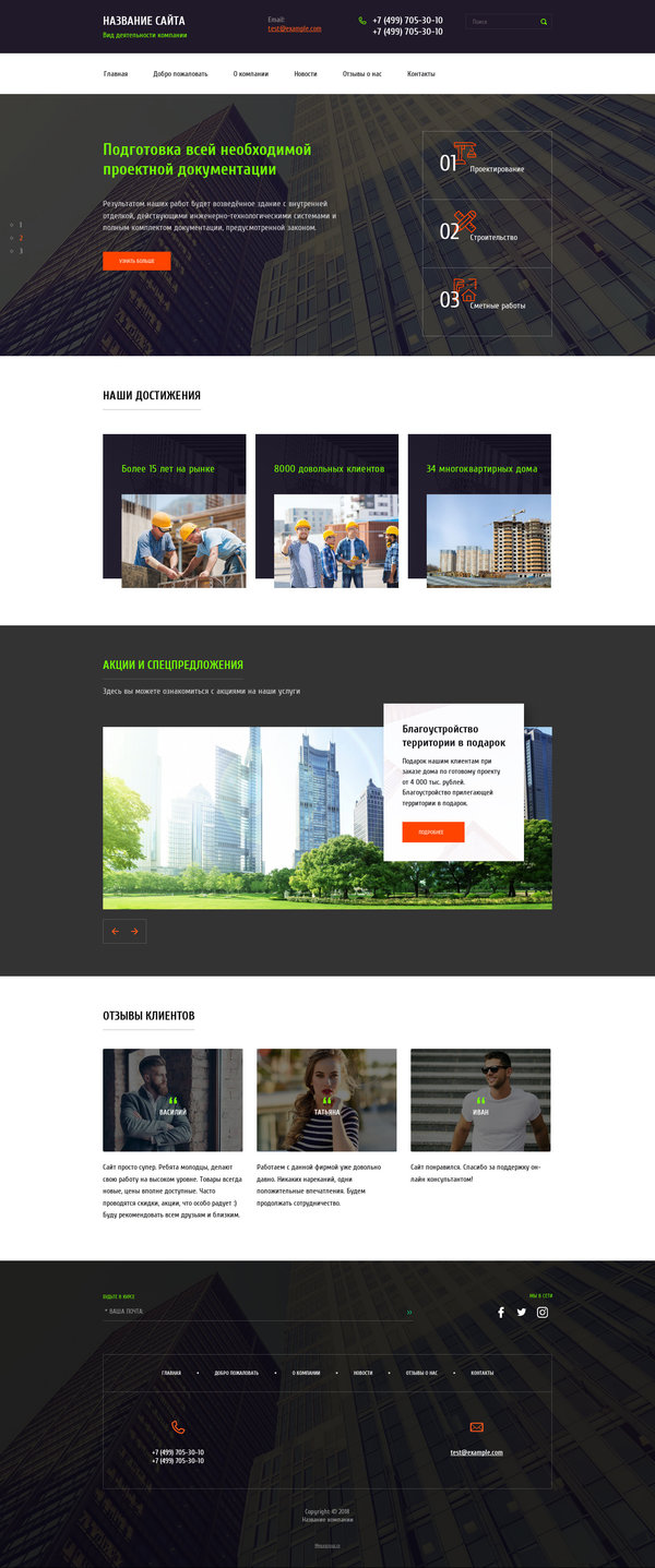 Готовый Сайт-Бизнес № 2015007 - Строительные услуги (Десктопная версия)