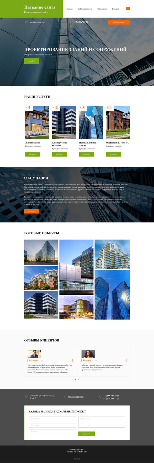 Готовый Сайт-Бизнес № 2015037 - Проектирование жилых и общественных зданий (Десктопная версия)