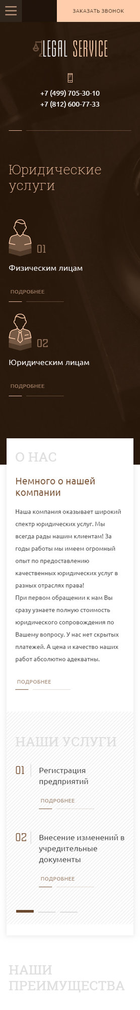 Мобильная версия дизайна № 70800