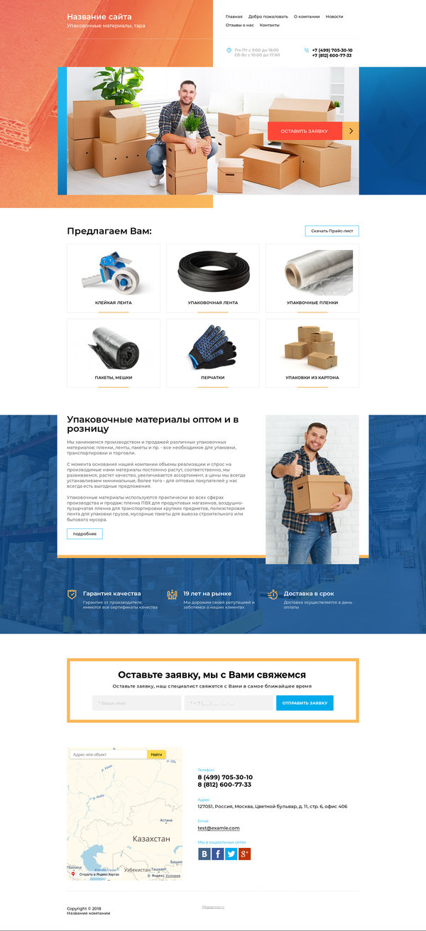 Готовый Сайт-Бизнес № 2019730 - Упаковочные материалы, тара (Десктопная версия)