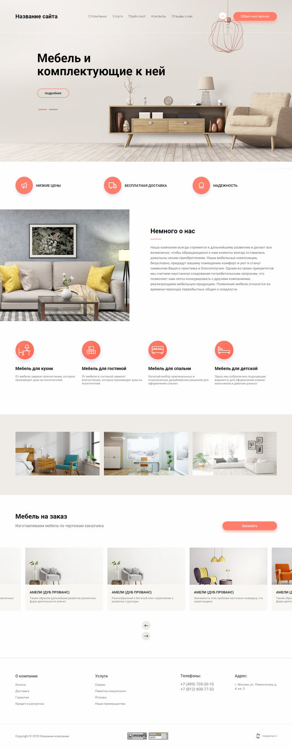 Готовый Сайт-Бизнес № 2020490 - Мебель для дома и офиса (Десктопная версия)