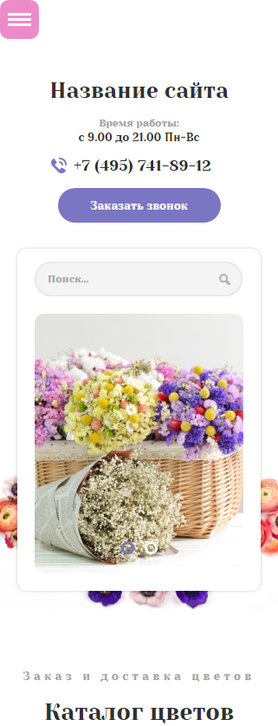 Готовый Сайт-Бизнес № 2021258 - Цветы растения (Мобильная версия)
