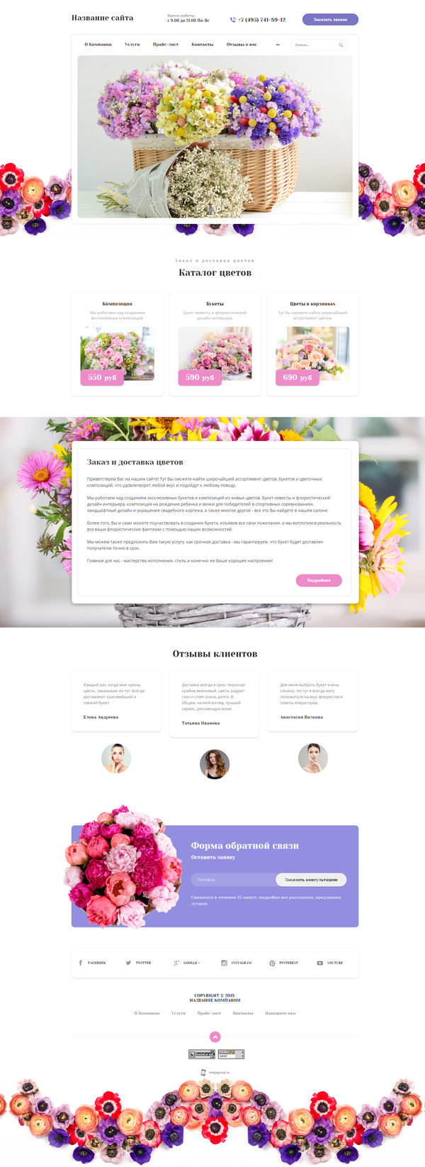 Готовый Сайт-Бизнес № 2021258 - Цветы растения (Десктопная версия)