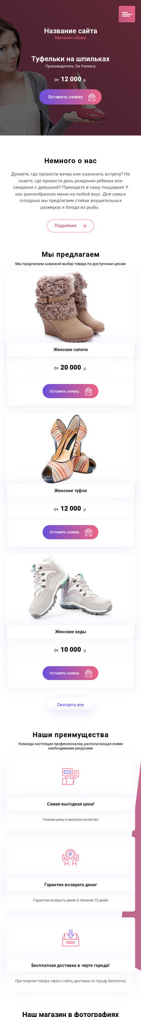 Готовый Сайт-Бизнес № 2021494 - Магазин обуви (Мобильная версия)