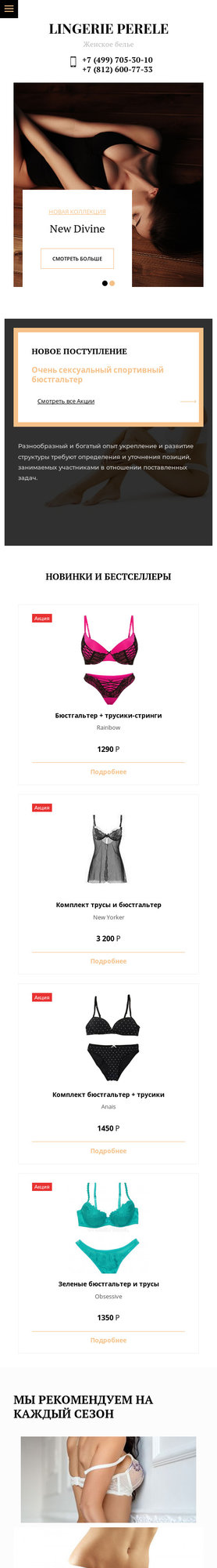 Готовый Сайт-Бизнес № 2023760 - Женское белье (Мобильная версия)