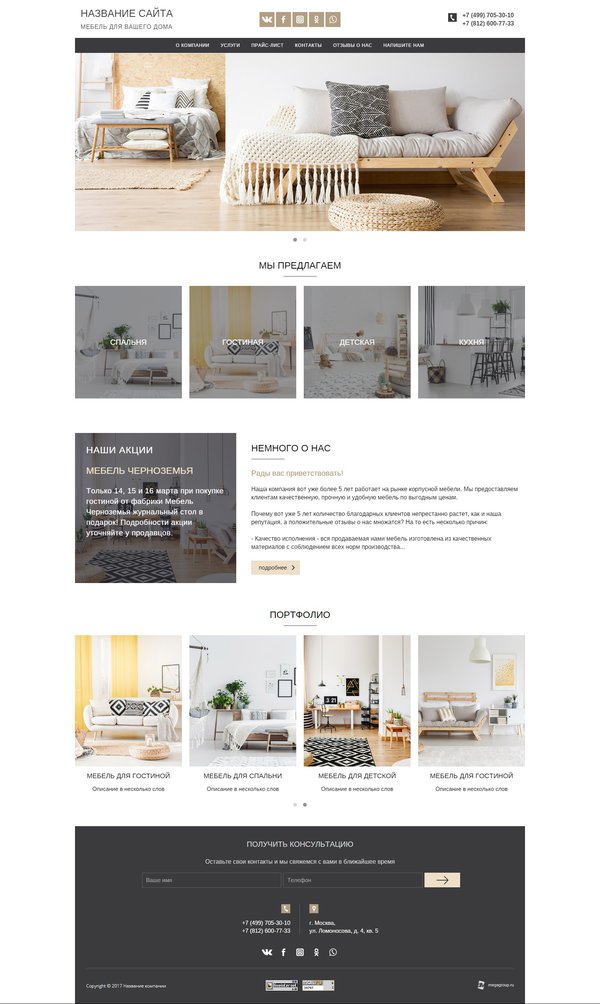 Готовый Сайт-Бизнес № 2023942 - Мебель для Вашего дома (Десктопная версия)