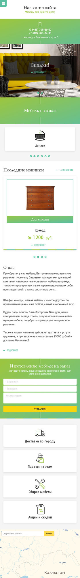 Мобильная версия дизайна № 71261