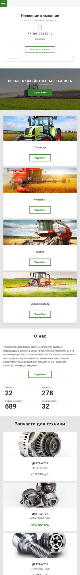 Мобильная версия дизайна № 71166