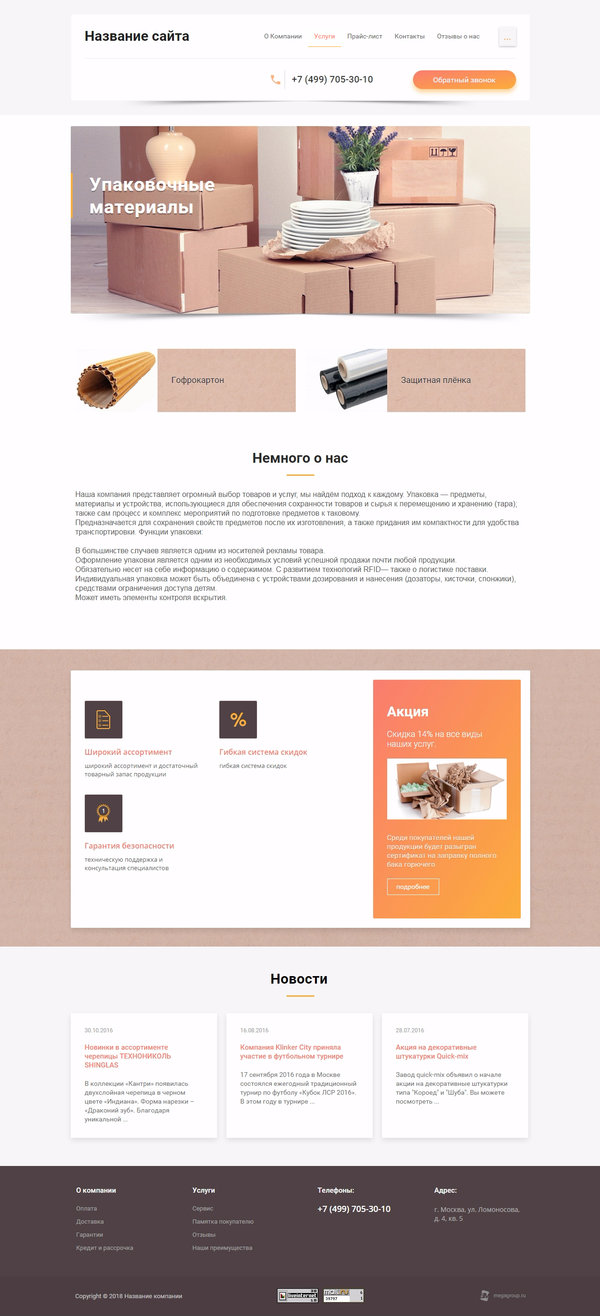 Готовый Сайт-Бизнес № 2028001 - Упаковочные материалы, тара (Десктопная версия)