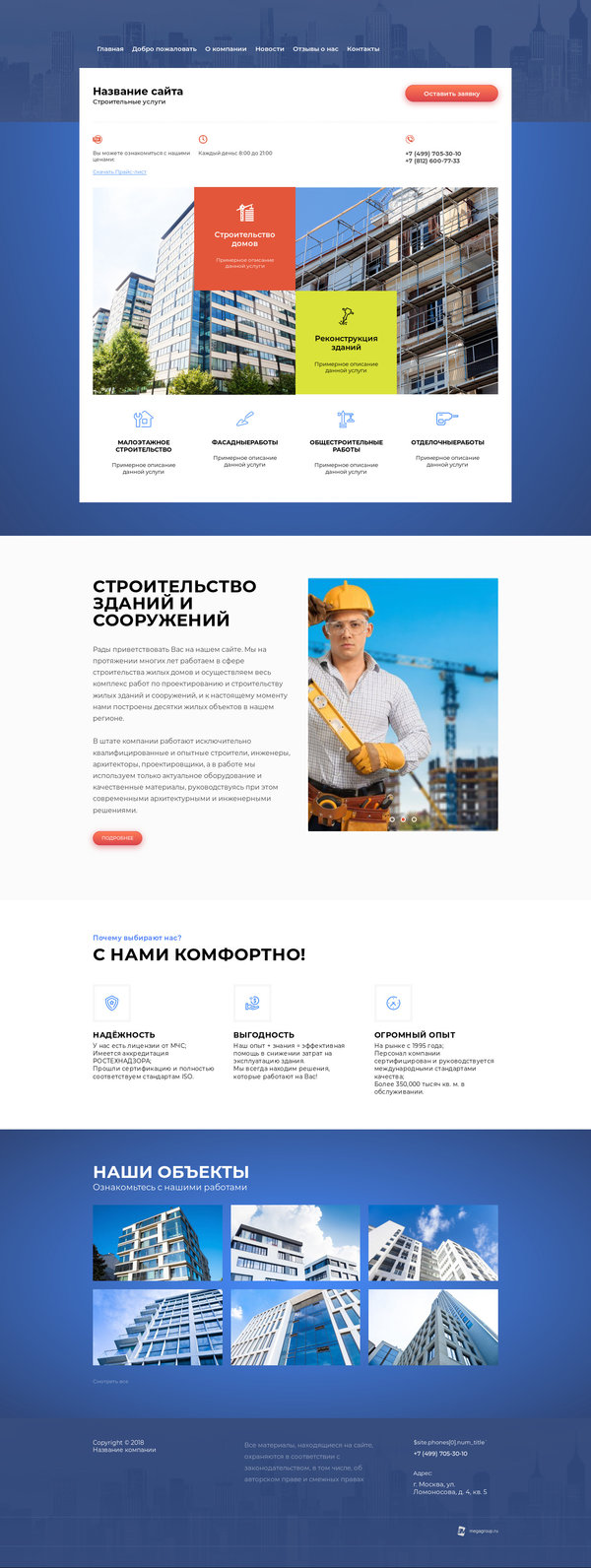Готовый Сайт-Бизнес № 2029253 - Строительные услуги (Десктопная версия)