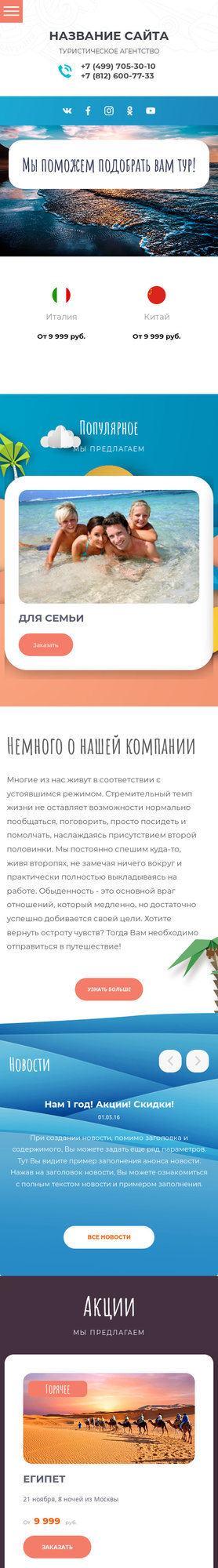 Мобильная версия дизайна № 71213