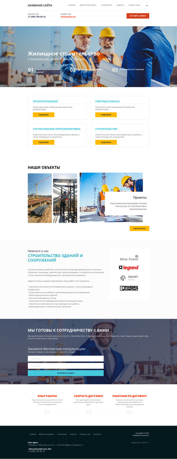 Готовый Сайт-Бизнес № 2029990 - Строительно-монтажная компания,строительные услуги (Десктопная версия)