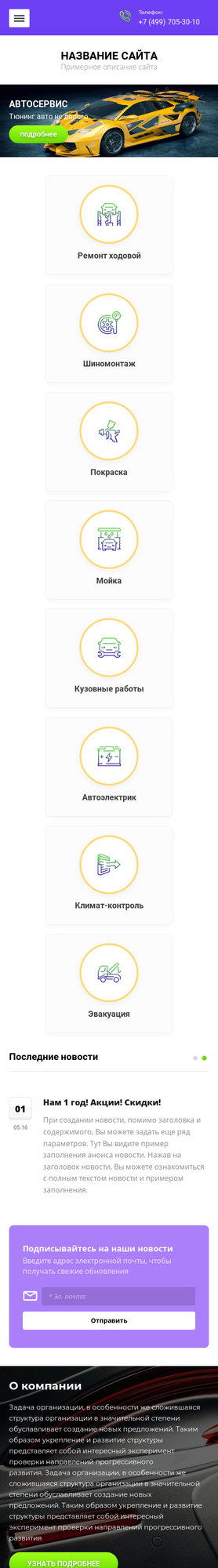 Мобильная версия дизайна № 71381