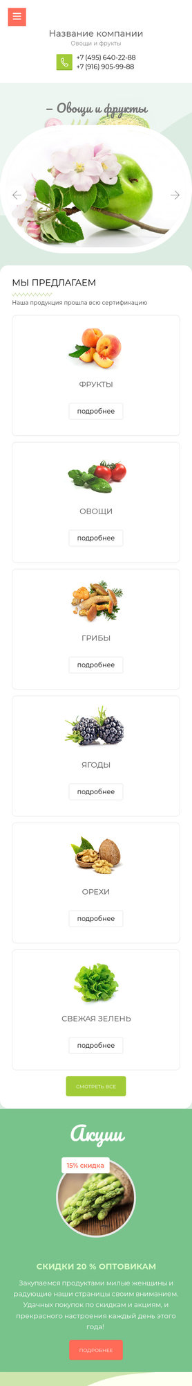 Готовый Сайт-Бизнес № 2031774 - Овощи, фрукты, орехи, грибы, ягоды (Мобильная версия)