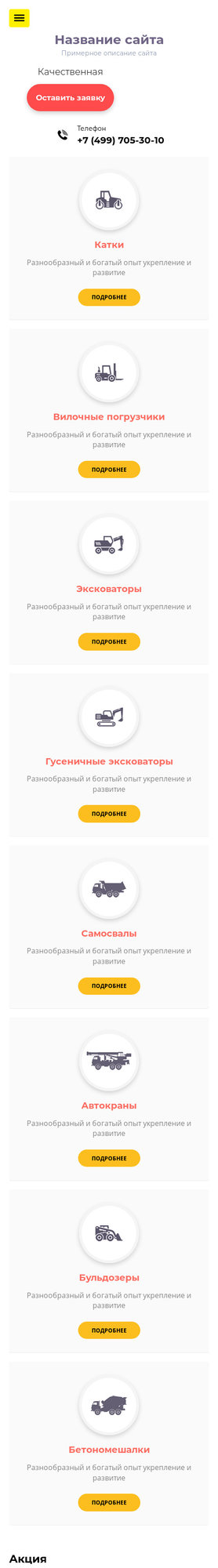 Мобильная версия дизайна № 71452