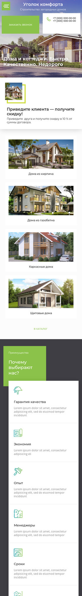 Мобильная версия дизайна № 71410