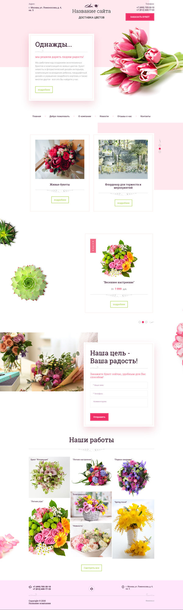 Готовый Сайт-Бизнес № 2038304 - Цветы, растения, доставка цветов (Десктопная версия)