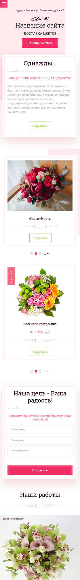 Готовый Сайт-Бизнес № 2038304 - Цветы, растения, доставка цветов (Мобильная версия)