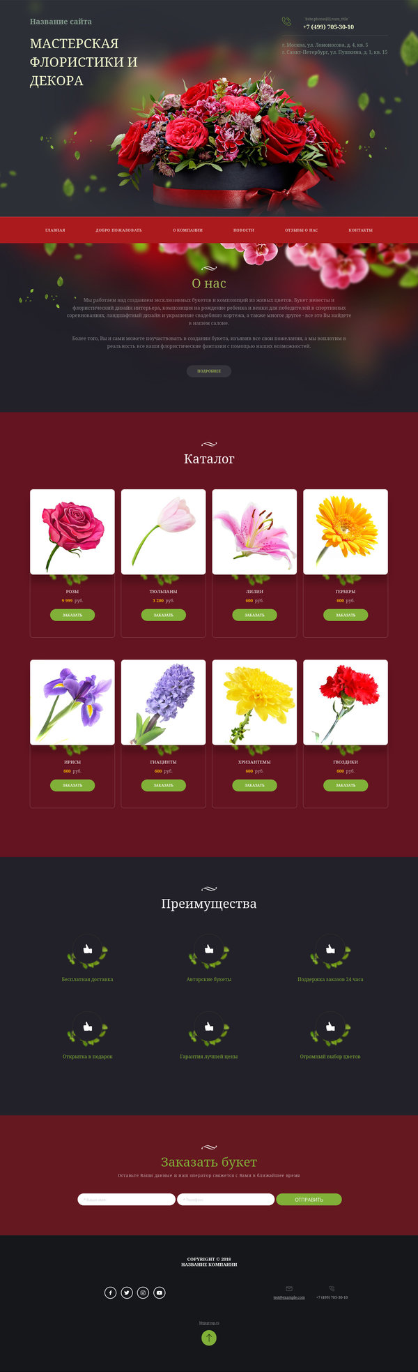 Готовый Сайт-Бизнес № 2039780 - каталог цветов (Десктопная версия)