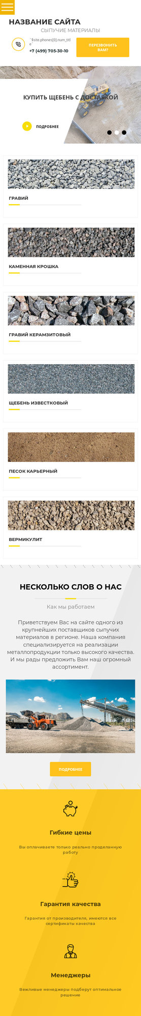 Готовый Сайт-Бизнес № 2042353 - Щебень, песок, нерудные материалы (Мобильная версия)