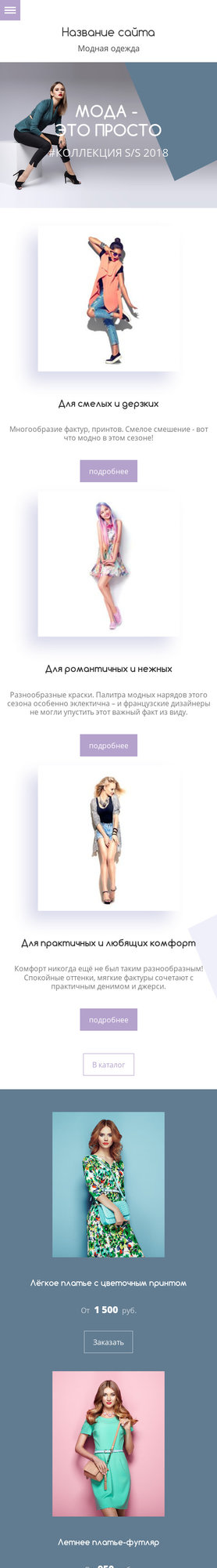 Готовый Сайт-Бизнес № 2043804 - Женская одежда (Мобильная версия)