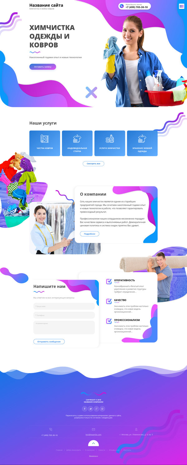 Готовый Сайт-Бизнес c индивидуальным дизайном Химчистка, чистка ковров №  71632 — Купить в Мегагрупп.ру (Москва, Санкт-Петербург, Россия)
