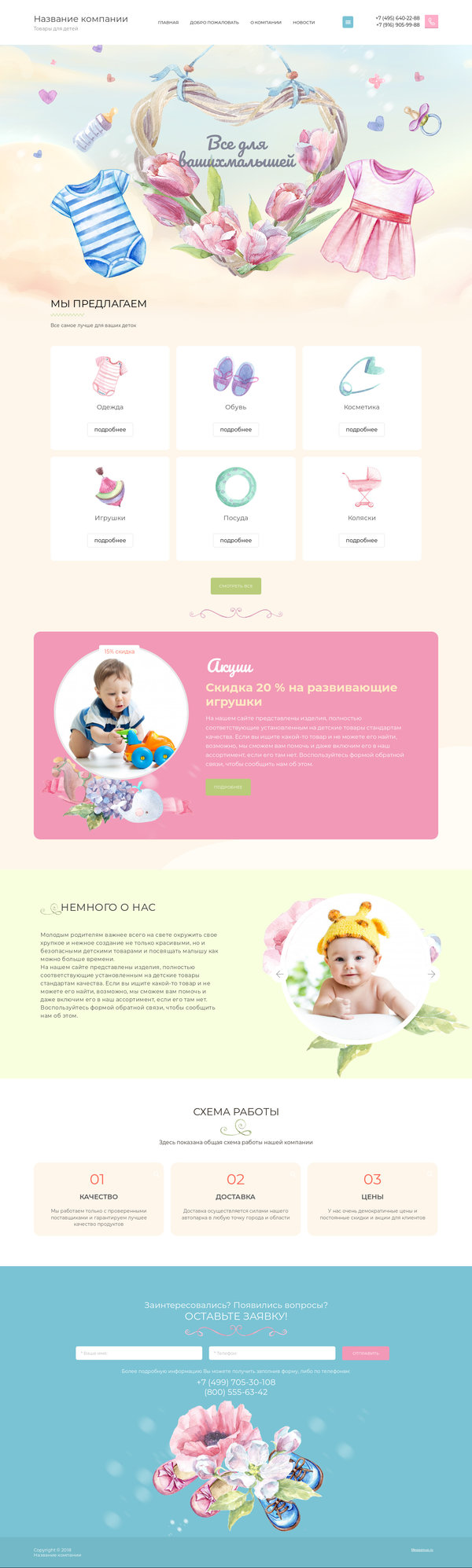 Готовый Сайт-Бизнес № 2045679 - Товары для детей и новорожденных (Десктопная версия)