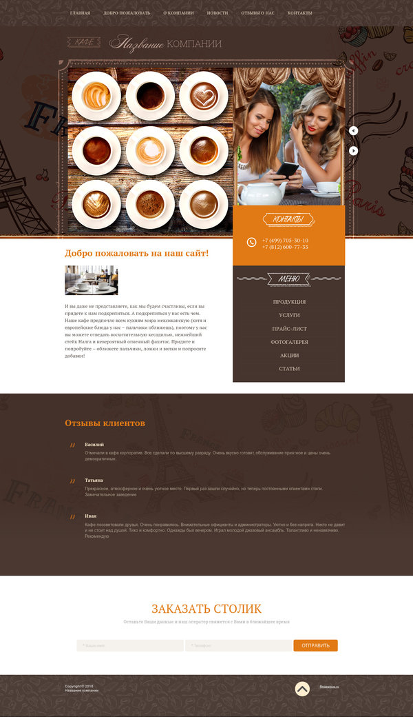 Готовый Сайт-Бизнес № 2050695 - Кафе (Десктопная версия)