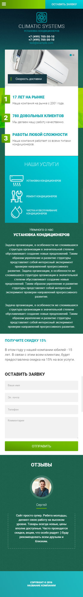 Готовый Сайт-Бизнес № 2050962 - Установка кондиционеров (Мобильная версия)