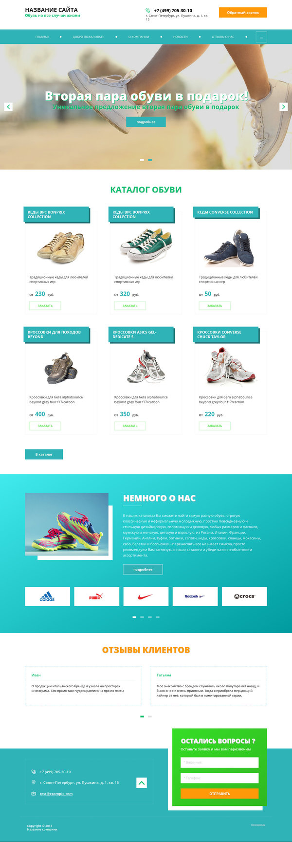 Готовый Сайт-Бизнес № 2056883 - Обувь (Десктопная версия)
