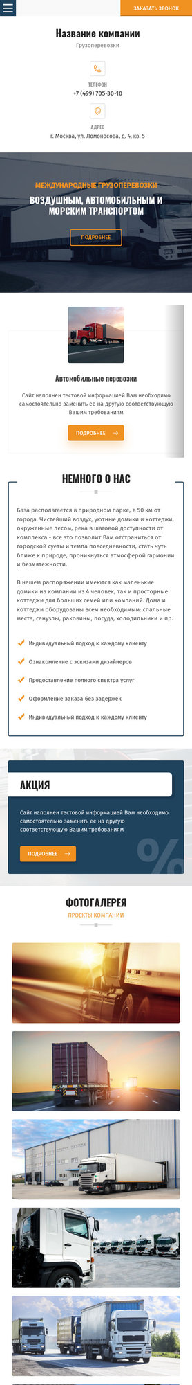 Мобильная версия дизайна № 72247