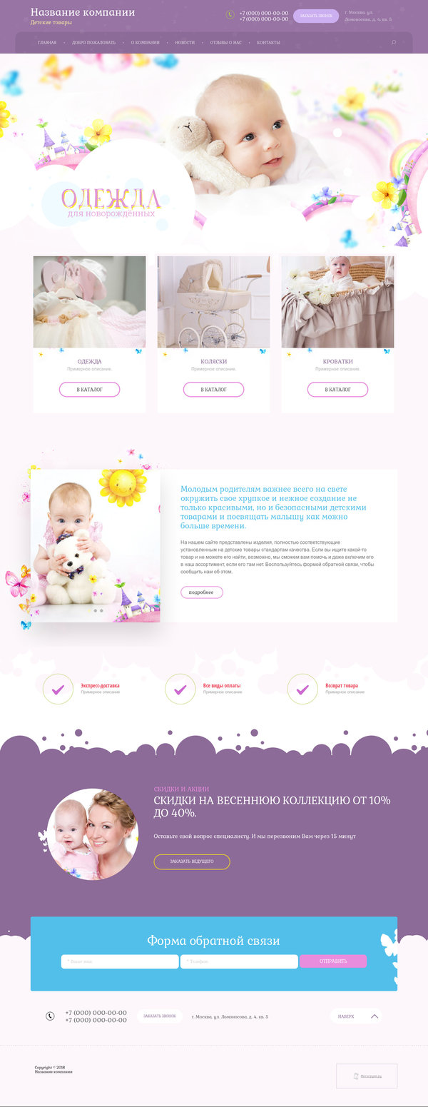 Готовый Сайт-Бизнес № 2062976 - Детские товары (Десктопная версия)