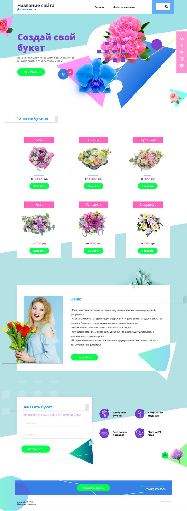 Готовый Сайт-Бизнес № 2062982 - Цветы (Десктопная версия)