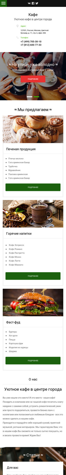 Готовый Сайт-Бизнес № 2063586 - Кафе (Мобильная версия)