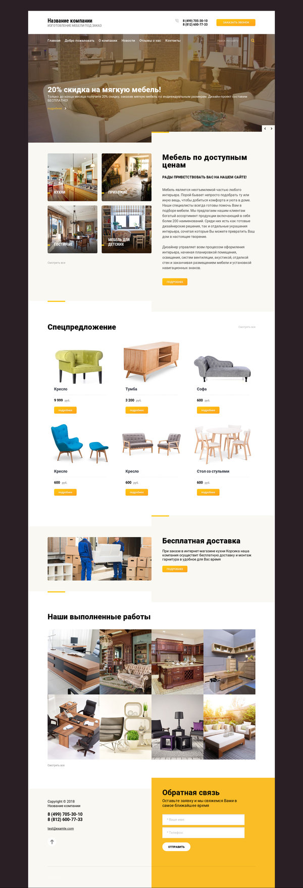 Готовый Сайт-Бизнес № 2067306 - Мебель под заказ (Десктопная версия)