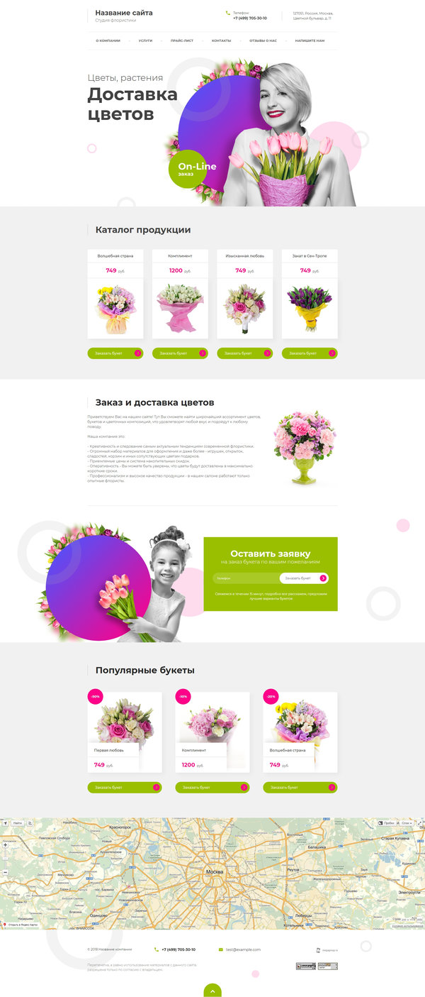 Готовый Сайт-Бизнес № 2067937 - Цветы, растения, доставка цветов (Десктопная версия)