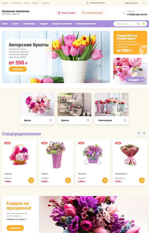 Готовый Интернет-магазин № 2069550 - Интернет-магазин цветов (Десктопная версия)