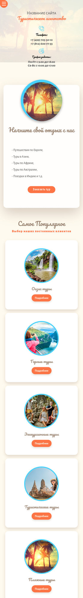 Мобильная версия дизайна № 72458