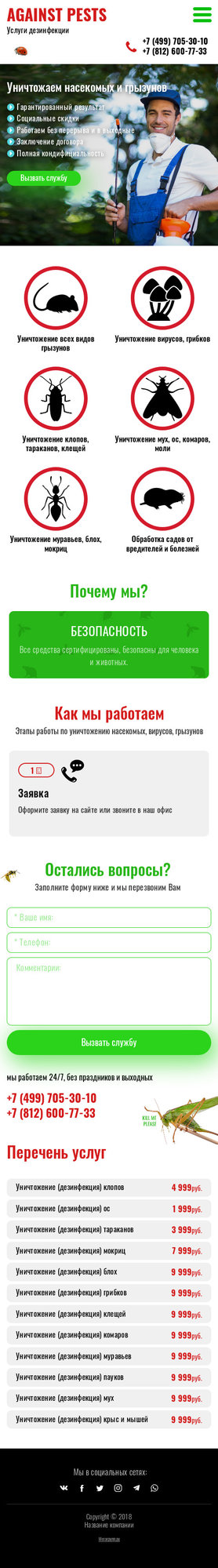 Готовый Сайт-Бизнес № 2073459 - Услуги дезинфекции (Мобильная версия)